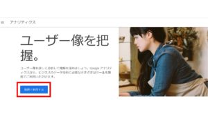 Googleアナリティクス