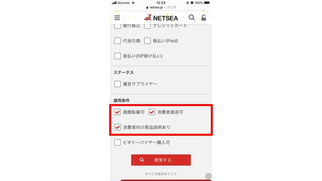 NETSEA詳細検索