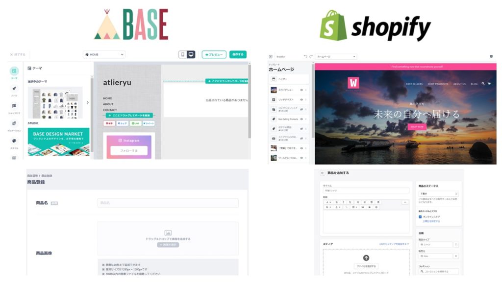 Shopify BASE デザインテンプレート