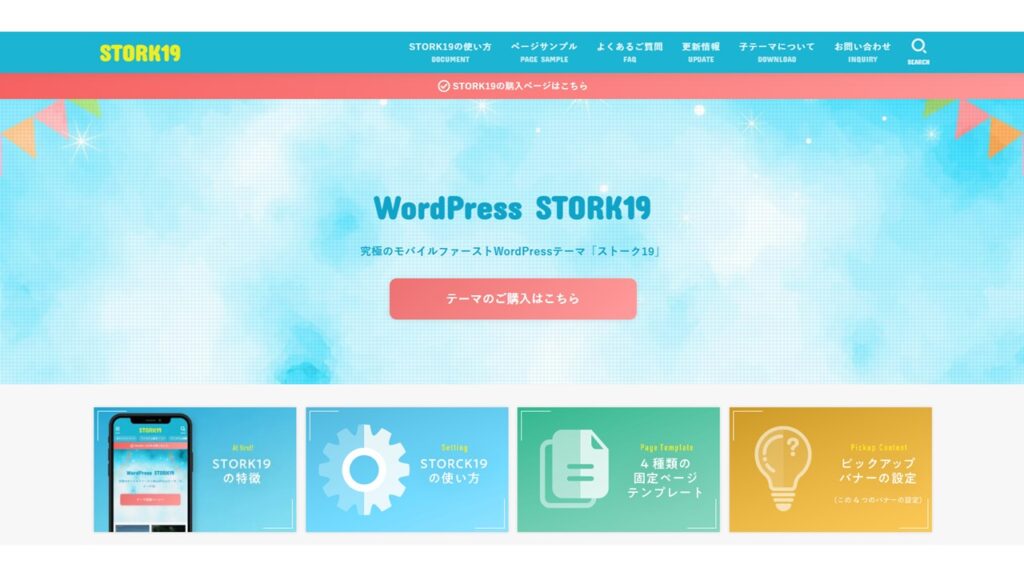 WordPress_おすすめ有料テーマ3