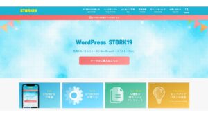 WordPress_おすすめ有料テーマ3