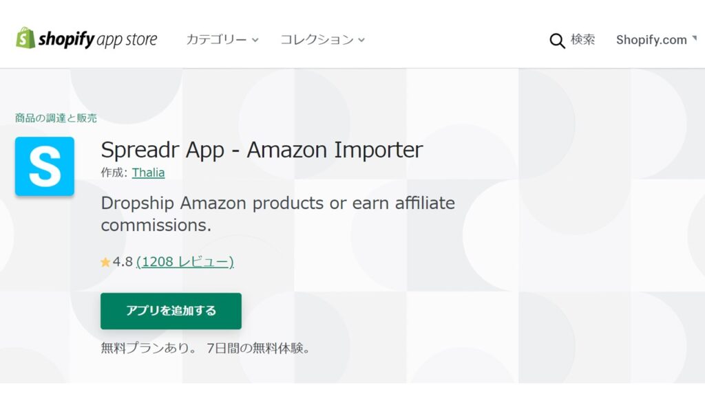 Shopifyの商品紹介アプリ_Spreadr